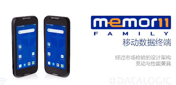 超凡卓越|Datalogic得利捷Memor 11系列移動終端-性能優化，超高靈活性！