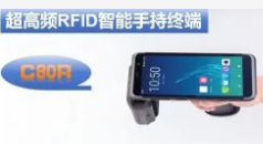 遠距群讀 倉儲神器｜富立葉超高頻RFID手持終端