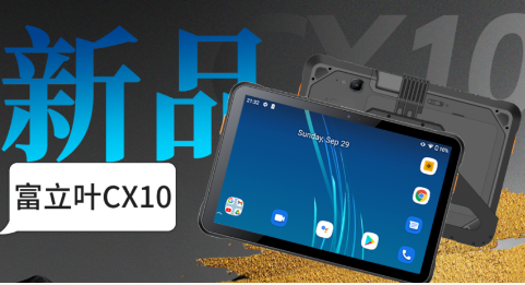 富立葉5G新品CX10｜俄羅斯客戶展會現場，賦能、助推高效生產力