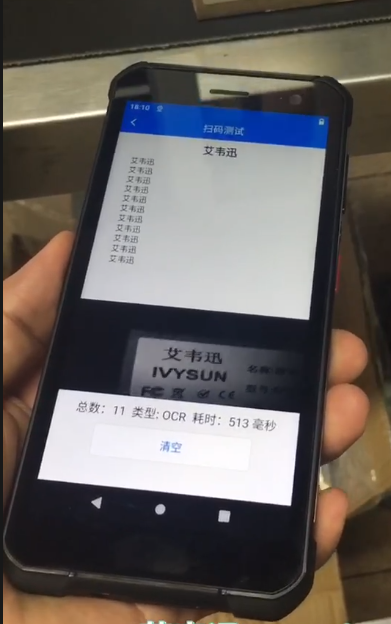 IVY-7500系列OCR字符，數(shù)字+字母，純數(shù)字，純字母，漢字識(shí)別PDA.png
